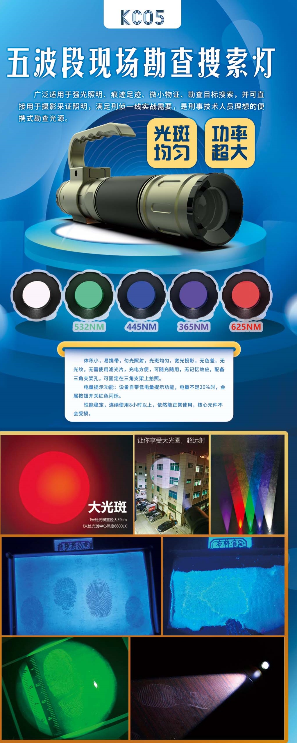 KC05五波段現(xiàn)場(chǎng)勘查搜索燈_副本.jpg