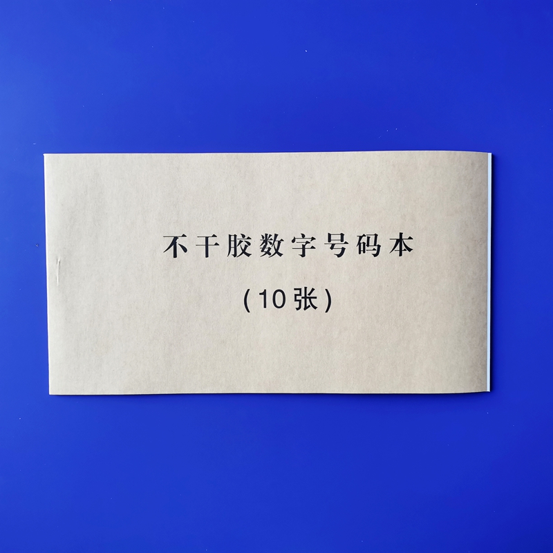 不干膠數字本【大號】1.jpg