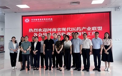 深化校企合作，共筑河南現代醫藥產業聯盟高質量發展之路